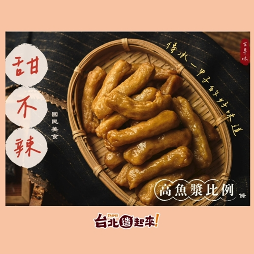 【食連動魚丸】甜不辣(條狀)