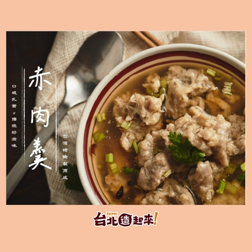 【食連動魚丸】手工肉羹