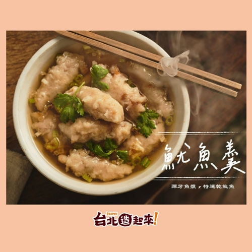 【食連動魚丸】魷魚羹