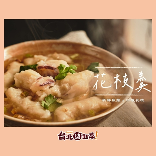 【食連動魚丸】花枝羹